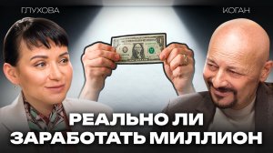 Ошибка, которая не дает тебе разбогатеть | Коган