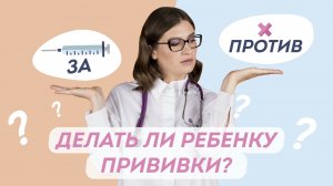 Опасна ли вакцинация детей? Сравнение Российских и импортных вакцин. Календарь обязательных прививок