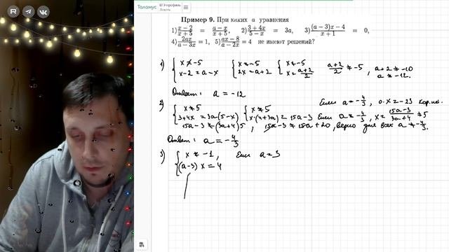 Уравнения, приводимые к линейным. Пример №9