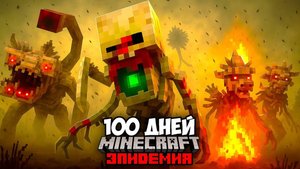 Я Выживал 100 Дней в Жаркой Пустоши... Грибковая Чума
