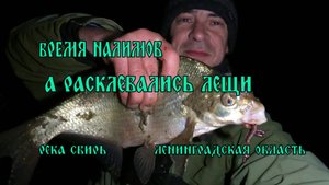 НАЛИМ??? Нее... это ЛЕЩ!!!