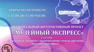 МУЗЕЙНЫЙ ЭКСПРЕС - 2 выпуск 3 от 24.10.2025