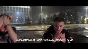 трек Маска со словами