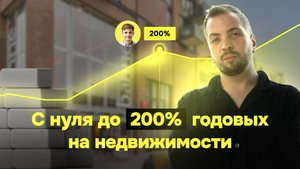 Как зарабатывать 200% годовых на субаренде без опыта! Реальная история ученицы
