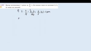 Задание 2.261 (Н)