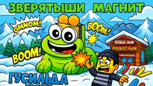 Воришка ограбил прокат сноубордов и лыж в Красной поляне. Говорящая гусильда из зверятышей