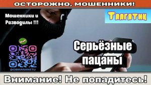 Мошенники звонят по телефону _ Я тебе переведу 500 рублей!