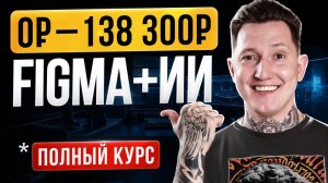 Первый Урок, После Которого Ты Реально Начнешь Зарабатывать | Веб Дизайн Обучение| Курс по Дизайн