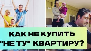 Как выбрать самый выгодный вариант недвижимости.