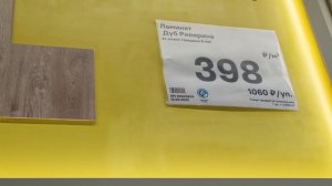 В Лемана Про скидки!