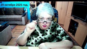 29 октября 2025 нод.