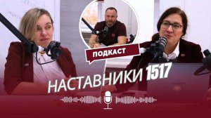 Наставники 1517  Первые шаги в школе советы наставника. Проект "Наставники 1517"