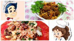 Тушеная КАПУСТА с МЯСОМ (два рецепта)! Пошаговые рецепты!