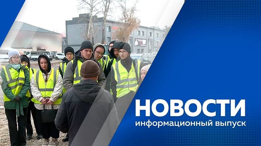 Новости 28.10.2025г.