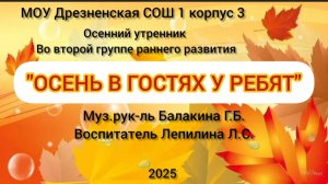 Осень -ясли