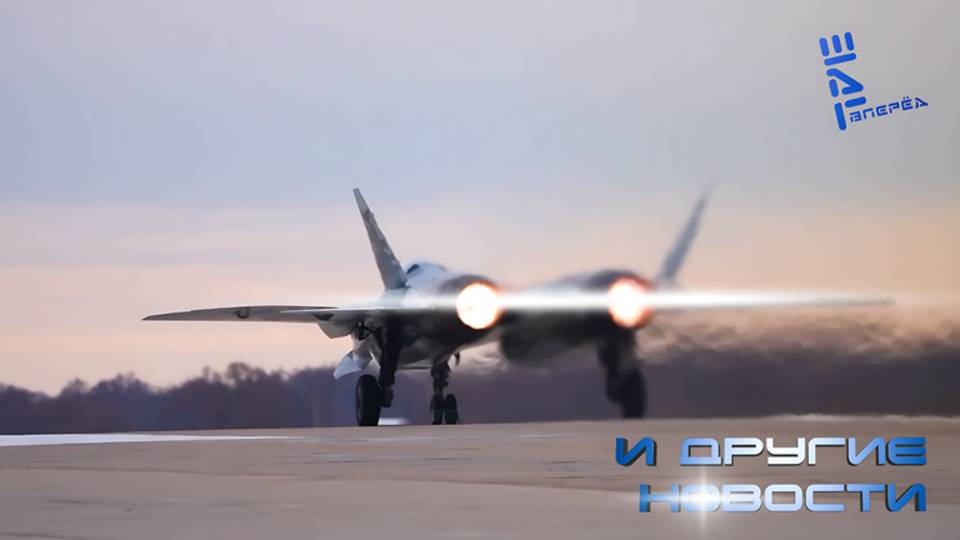 ОАК заинтриговала Су-57 и разинтриговала обратно. Другие новости