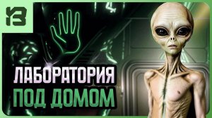 Дом на продажу? А ЧТО ЕСЛИ ПОД НИМ — БАЗА ИНОПЛАНЕТЯН?! | Creepy Shift: House For Sale #2