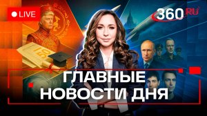 Трамп-император в Азии. Ядерная семерка Путина. Ураган Мелисса. Орехова. Прямой эфир. Новости