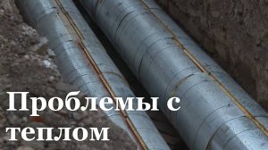 В некоторых домах Алчевска сохраняются проблемы с отоплением