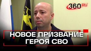 Ветеран СВО из Химок осваивает госслужбу по региональной программе