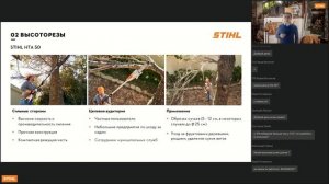 Новинки STIHL 2022. Часть 2.