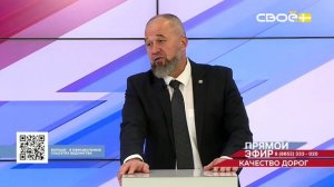 Прямой эфир. Качество дорог в Ставропольском крае. Евгений Штепа