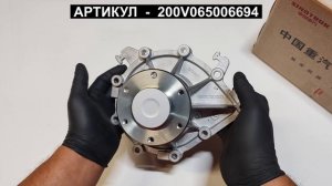 Насос водяной помпа для SITRAK C7H MAX HOWO T5G  200V065006694