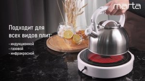Металлический чайник MARTA MT-3010