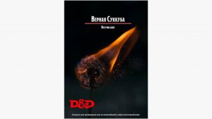 Адреналин в ваншоте "Верная суккуба" (Голливудский боевик в Великой Степи) от Лаки Дайса