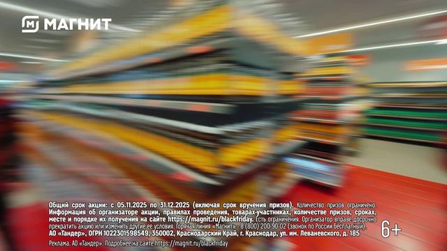 Черная Пятница в Магните! смотреть онлайн