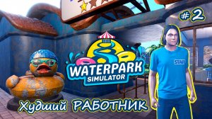 НОВЫЕ ГОРКИ И КИОСК С ЛИМОНАДОМ - Waterpark Simulator #2