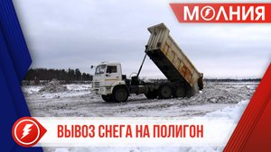 Пуровчане могут вывезти снег на бесплатный полигон