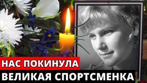 Ушла из жизни легендарная гимнастка Ольга Карасева (Харлова)