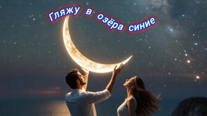 Нейро музыка "Гляжу в озëра синие" кавер на стихи поэта И. Шаферана#стихи#нейро
