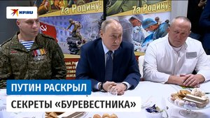 Путин рассказал о преимуществах ракеты «Буревестник» с ядерным двигателем