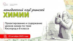 Проектирование и содержание уроков химии по теме Кислород в 8 классе.