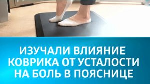 Елена Малышева рассказала об исследовании эффективности "коврика от усталости"