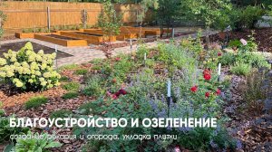 Благоустройство и озеленение участка на склоне