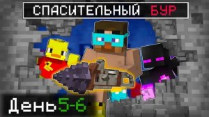 3# выживание в бункере