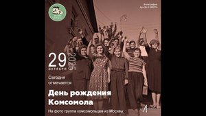 Звуковой календарь 29.10.2025