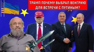 Трамп пошлет ракеты Томагавк на Украину? Трамп почему выбрал Венгрию для встречи с Путиным?