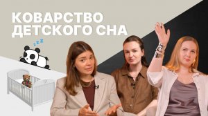Спит как младенец? Секреты детского сна