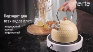 Металлический чайник MARTA MT-3017