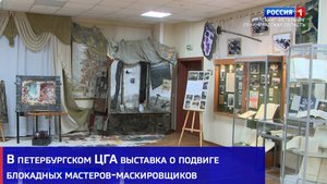 В петербургском ЦГА выставка о подвиге блокадных мастеров-маскировщиков