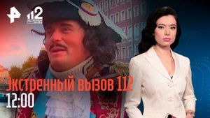 Лже-цари мешают работать настоящим царям в Питере / Алабай чуть не разорвал женщину / 112