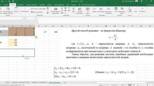 Метод Крамера