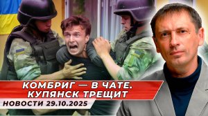 Фронт падает, чат живёт: что украинские командиры пишут о побеге| БРЕКОТИН