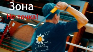 Раскрой силу: овладей «зоной удара смэша» в бадминтоне