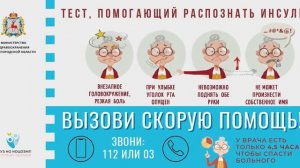 Неделя борьбы с инсультом