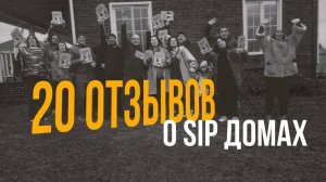 Построить дом своими руками из СИП панелей | Реальные истории клуба #Villozi_People и не только